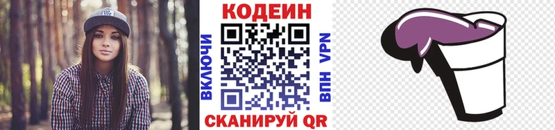 купить закладку  Гаджиево  ссылка на мегу ССЫЛКА  Codein напиток Lean (лин) 